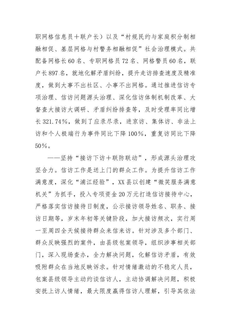 信访工作典型交流材料.docx_第3页