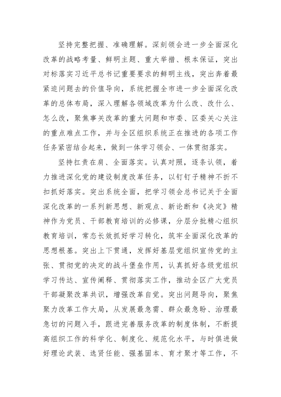 区委常委、组织部部长研讨发言：凝心聚力、实干担当，作出更大组织贡献.docx_第2页