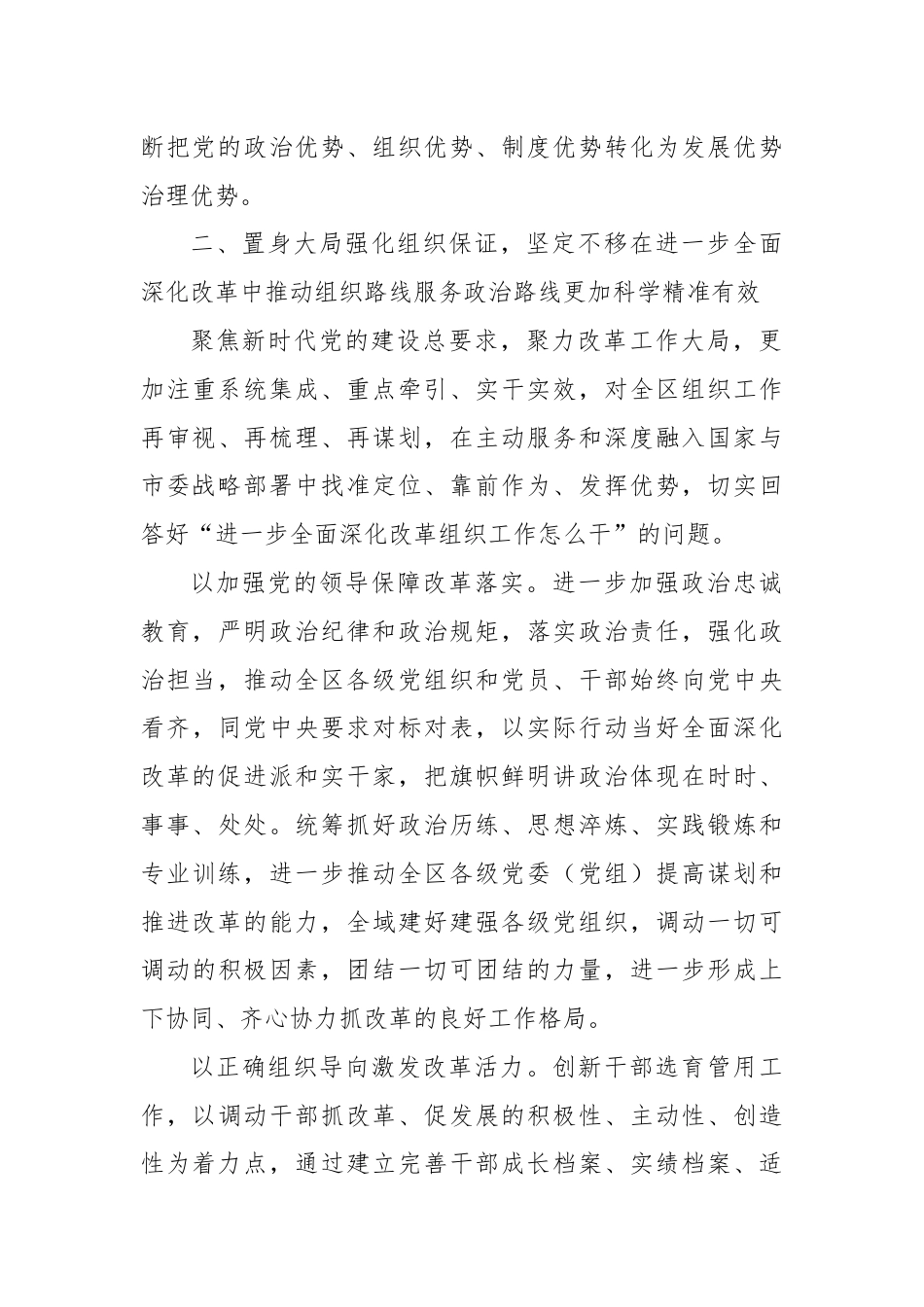 区委常委、组织部部长研讨发言：凝心聚力、实干担当，作出更大组织贡献.docx_第3页