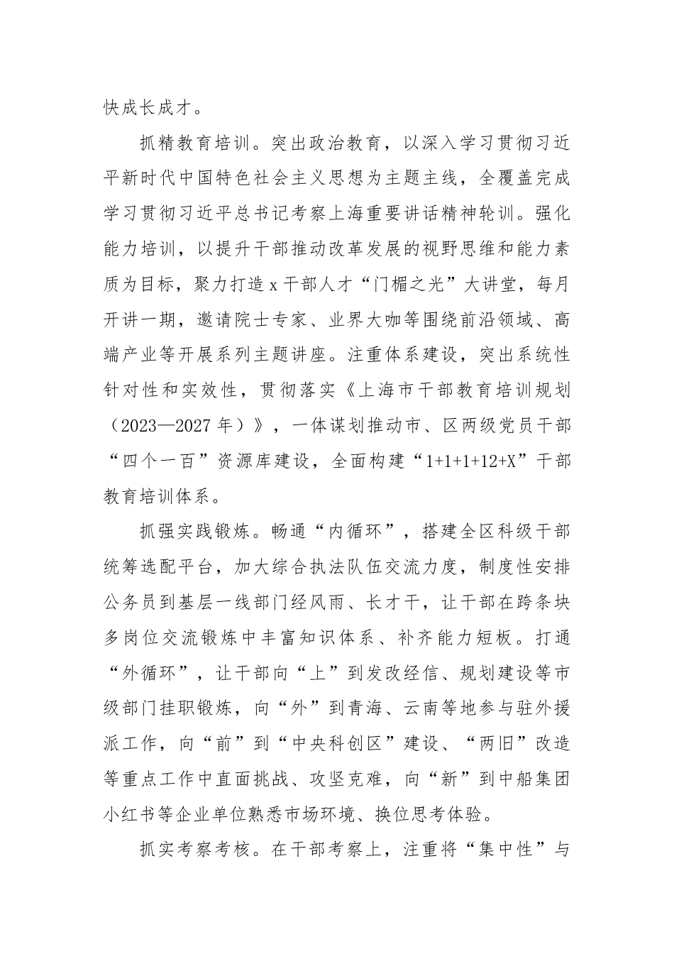 区委常委、组织部部长研讨发言：为推动中国式现代化生动实践提供坚强组织保证.docx_第2页