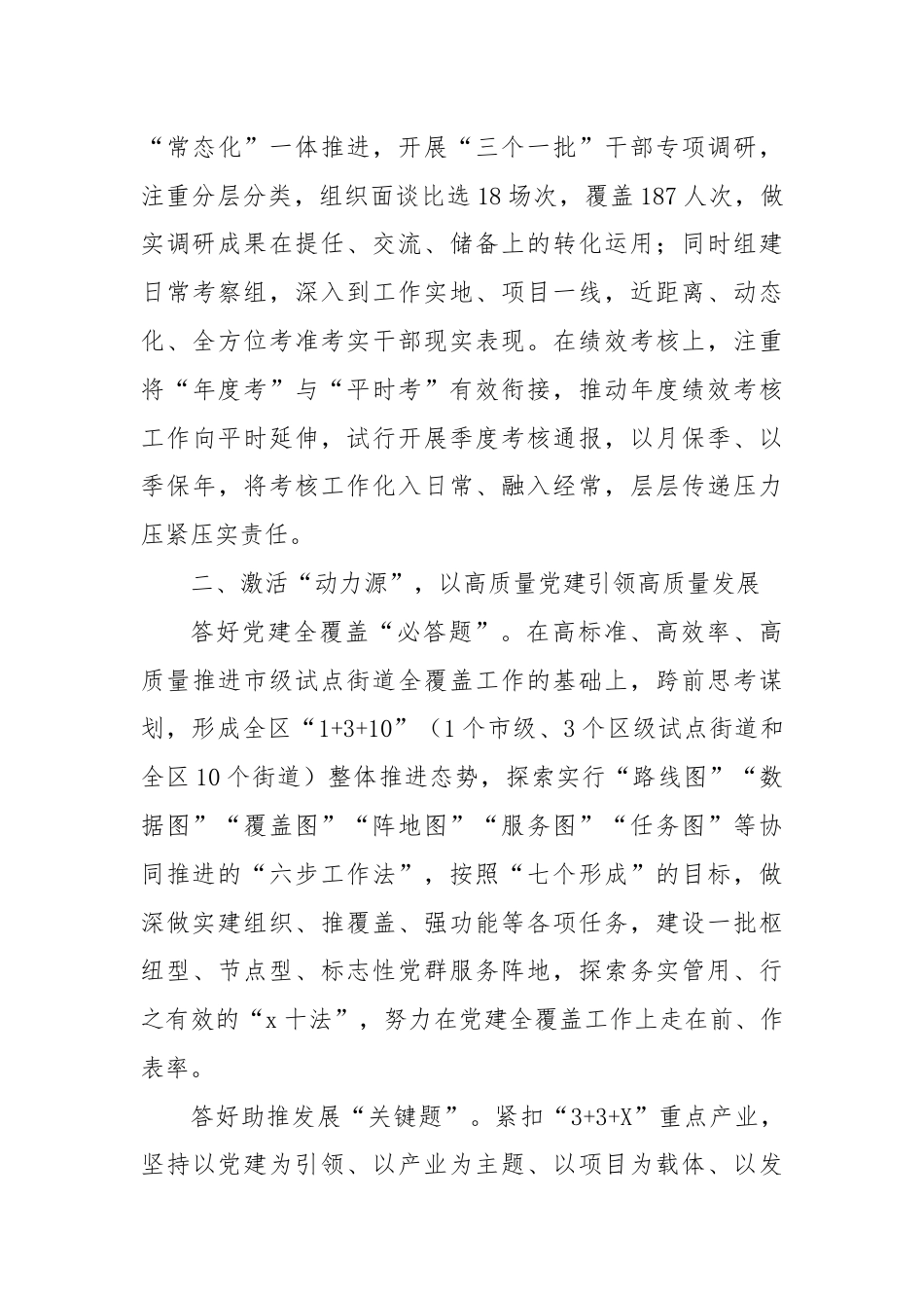 区委常委、组织部部长研讨发言：为推动中国式现代化生动实践提供坚强组织保证.docx_第3页