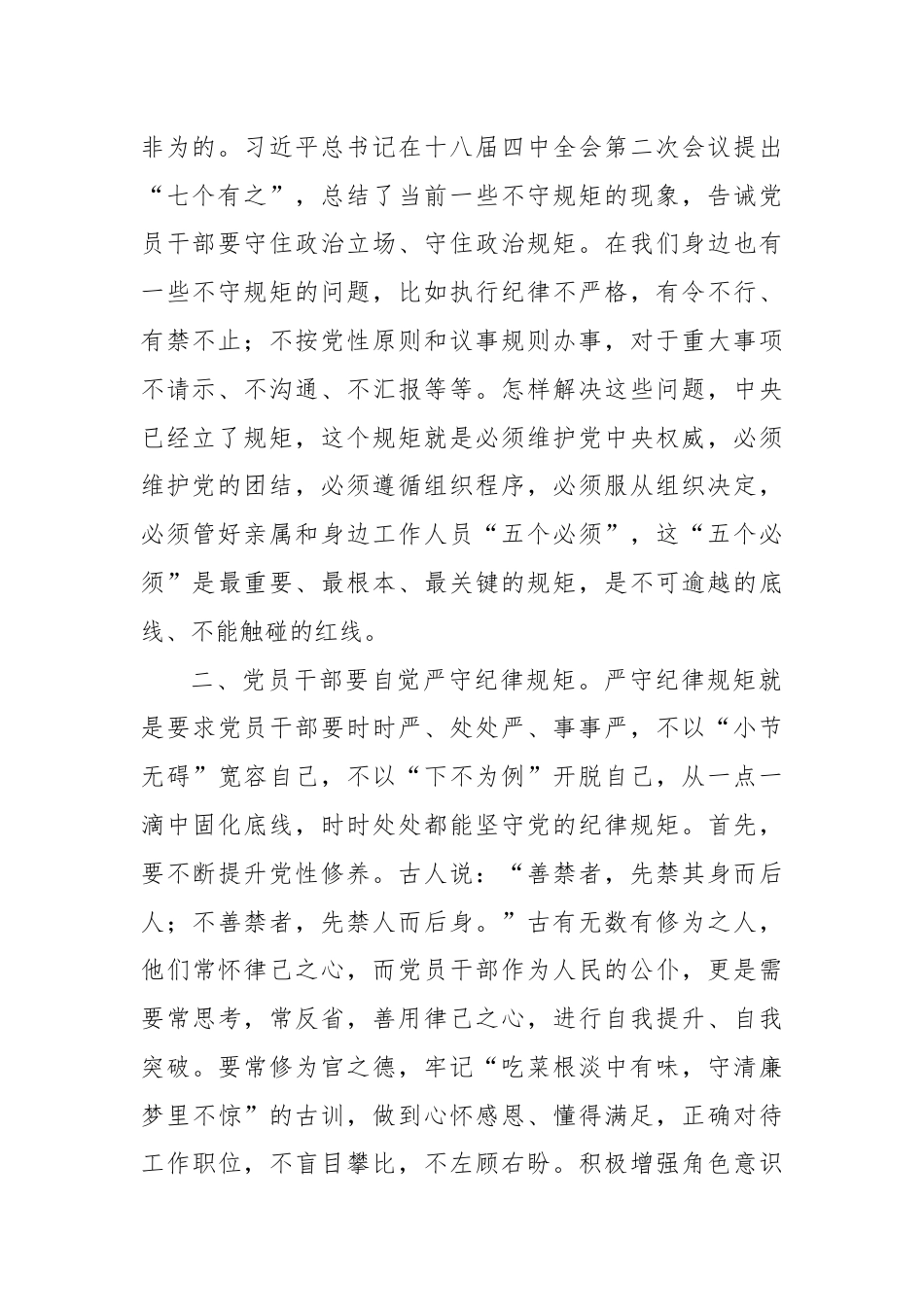 党员干部严守纪律规矩研讨发言材料.docx_第2页