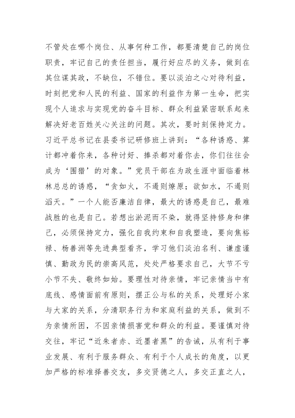 党员干部严守纪律规矩研讨发言材料.docx_第3页