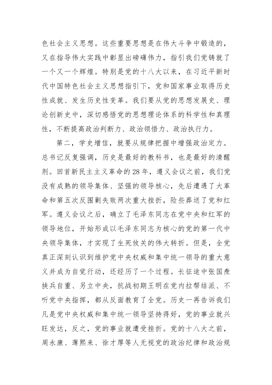 学习党史研讨发言.docx_第2页