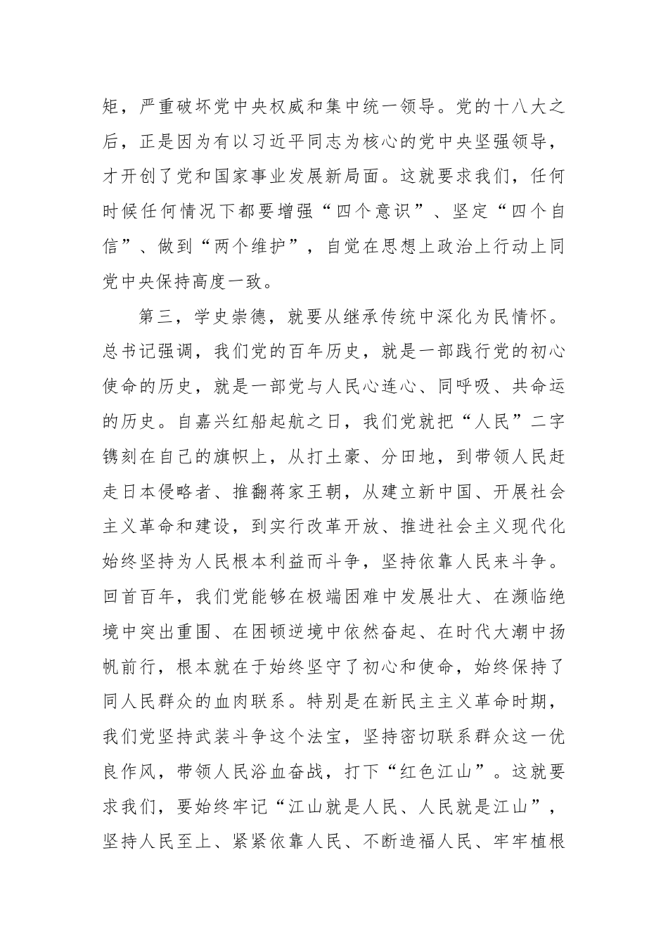 学习党史研讨发言.docx_第3页