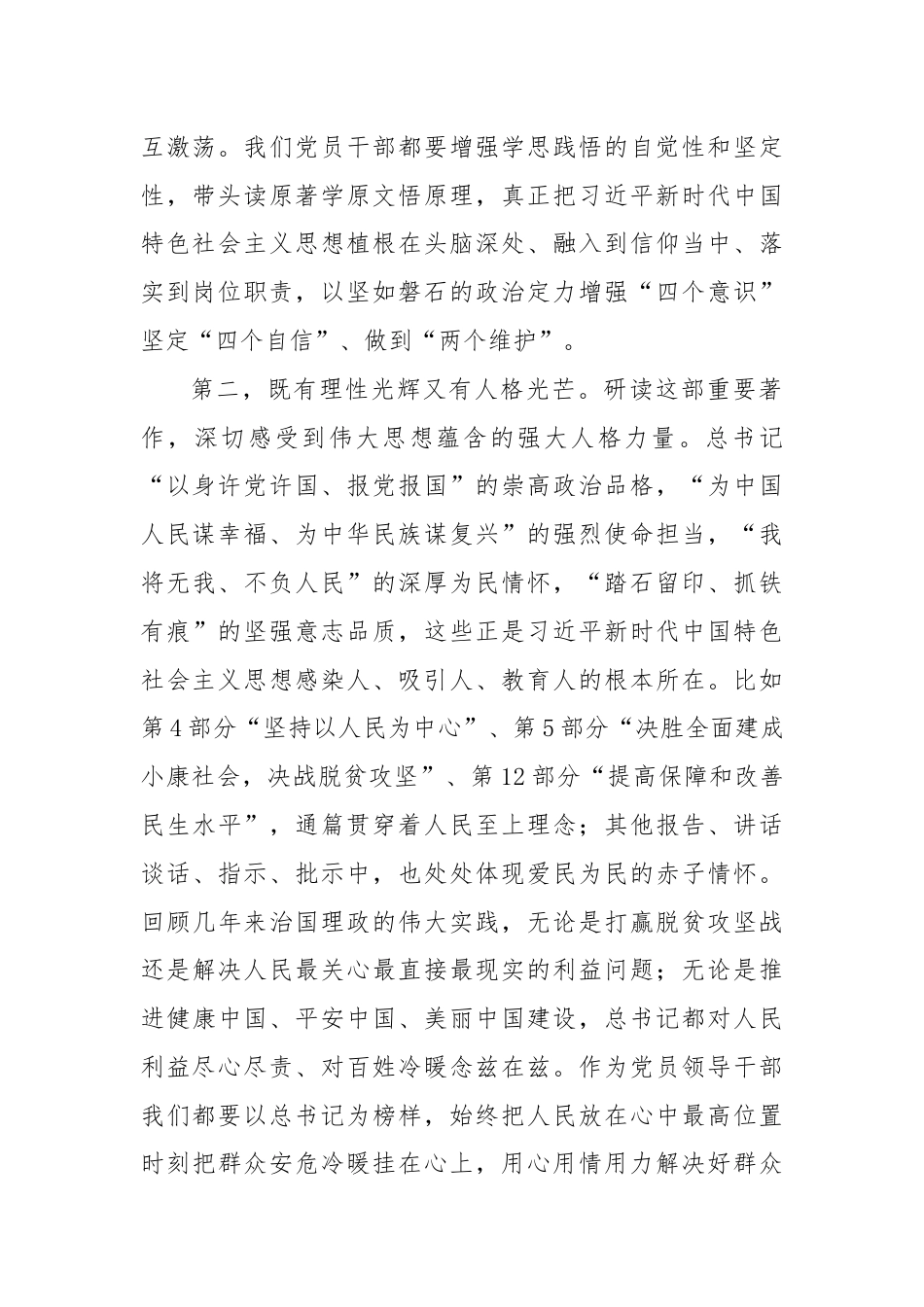 研读《习总书记谈治国理政》研讨发言.docx_第2页