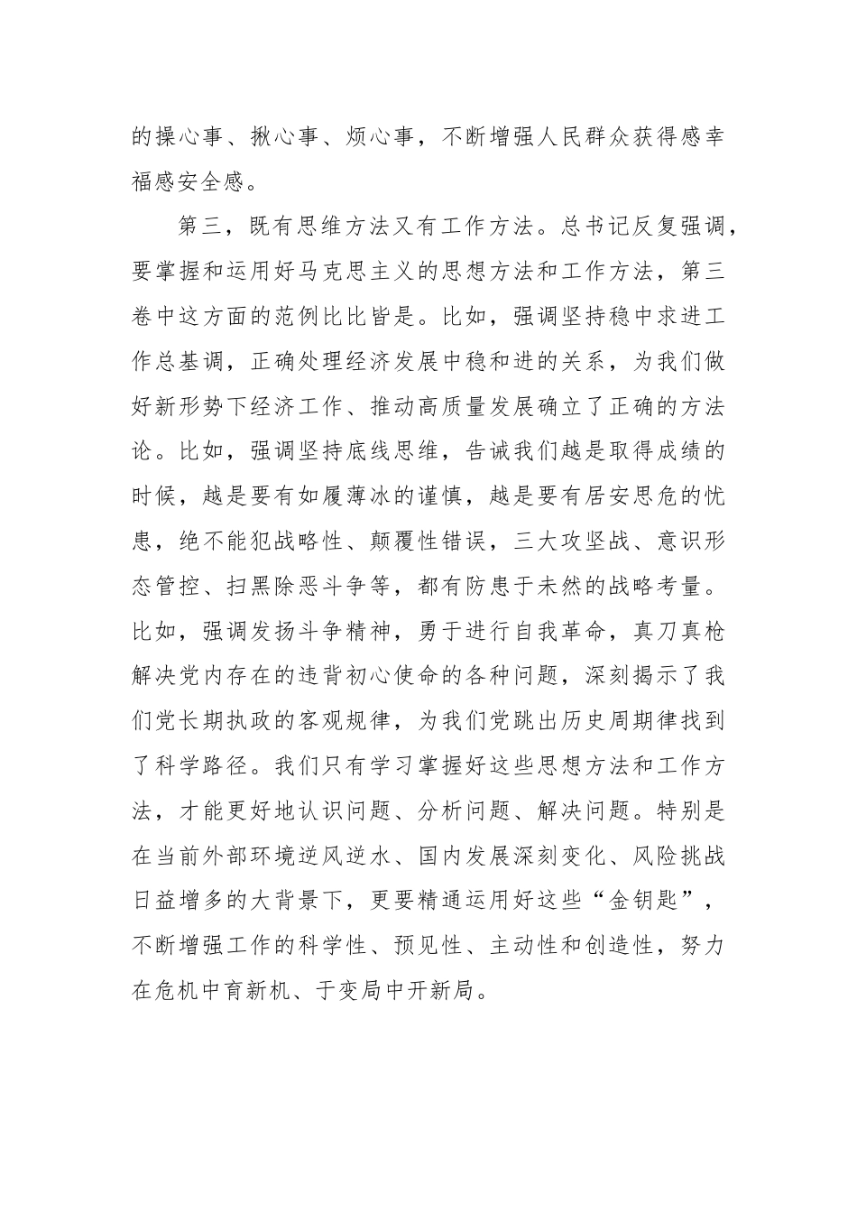 研读《习总书记谈治国理政》研讨发言.docx_第3页