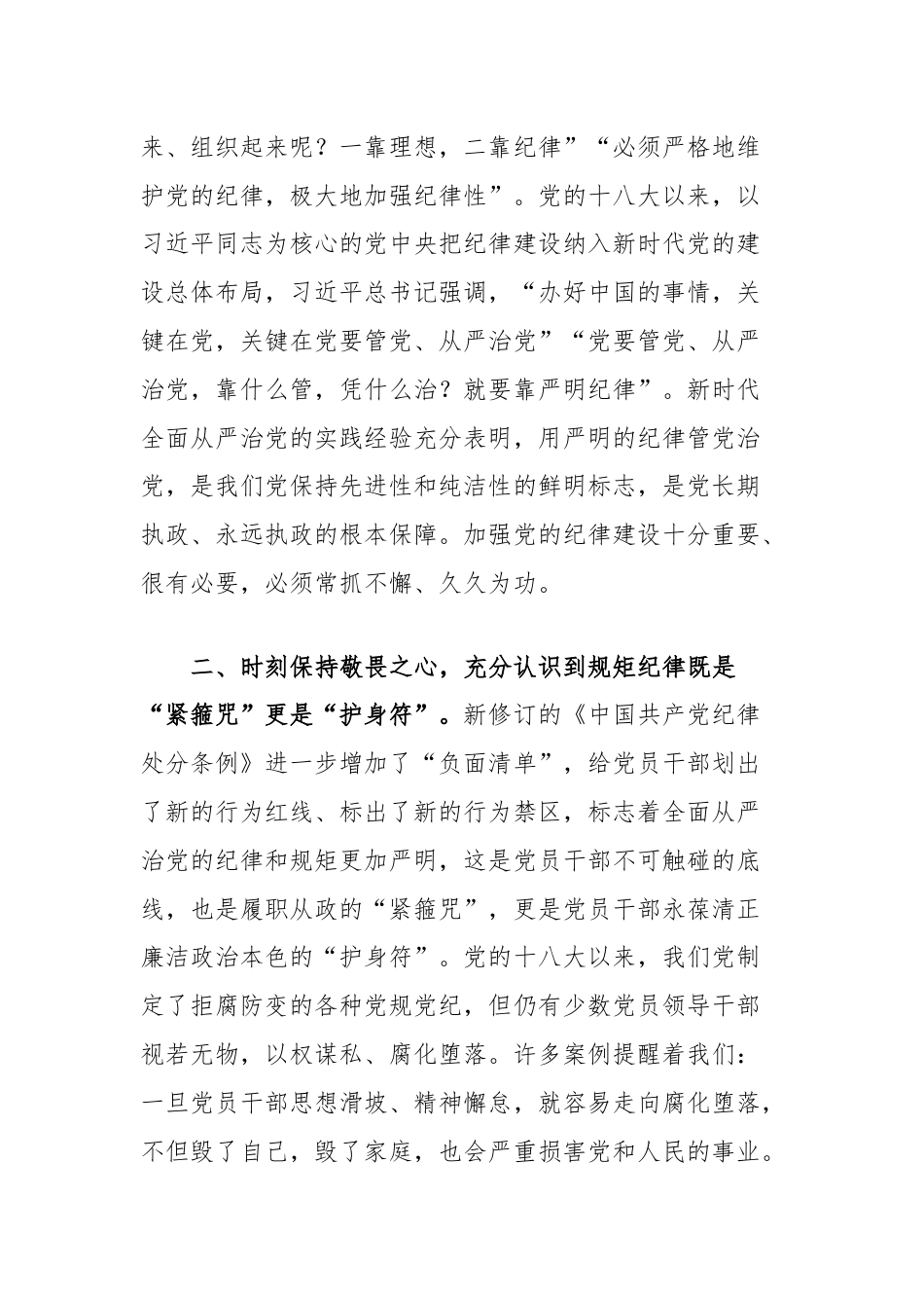 党纪学习教育研讨发言：永葆共产党人清正廉洁的政治本色.docx_第2页