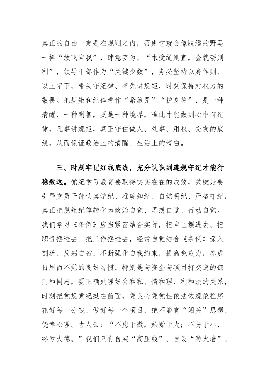 党纪学习教育研讨发言：永葆共产党人清正廉洁的政治本色.docx_第3页