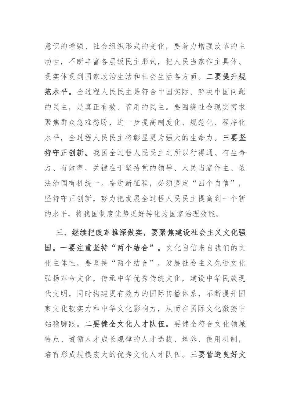 研讨发言：突出“七个聚焦” 继续把改革推深做实.docx_第2页