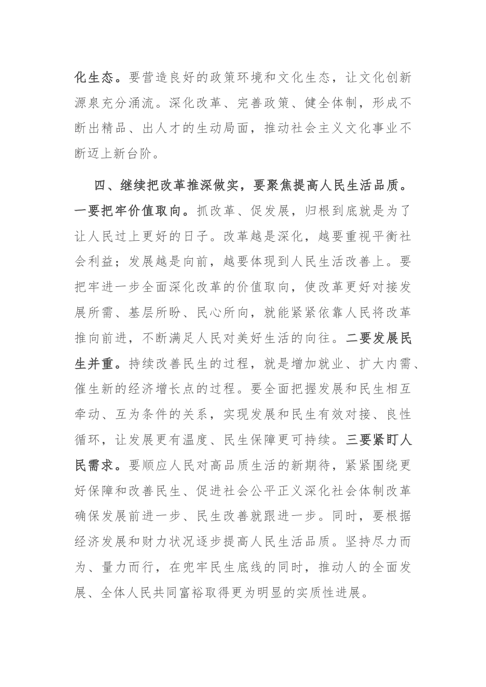 研讨发言：突出“七个聚焦” 继续把改革推深做实.docx_第3页