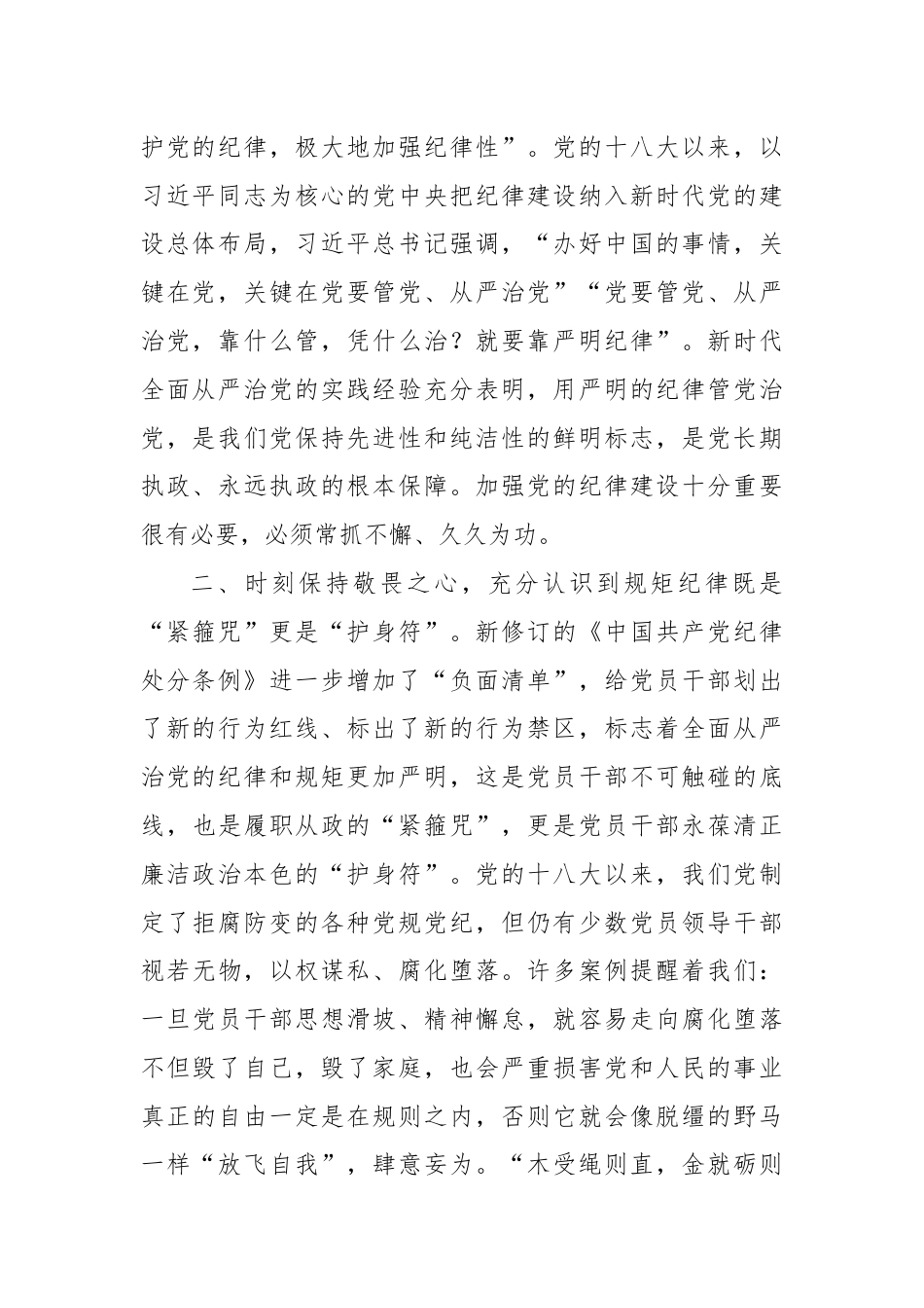 研讨发言：永葆共产党人清正廉洁的政治本色.docx_第2页