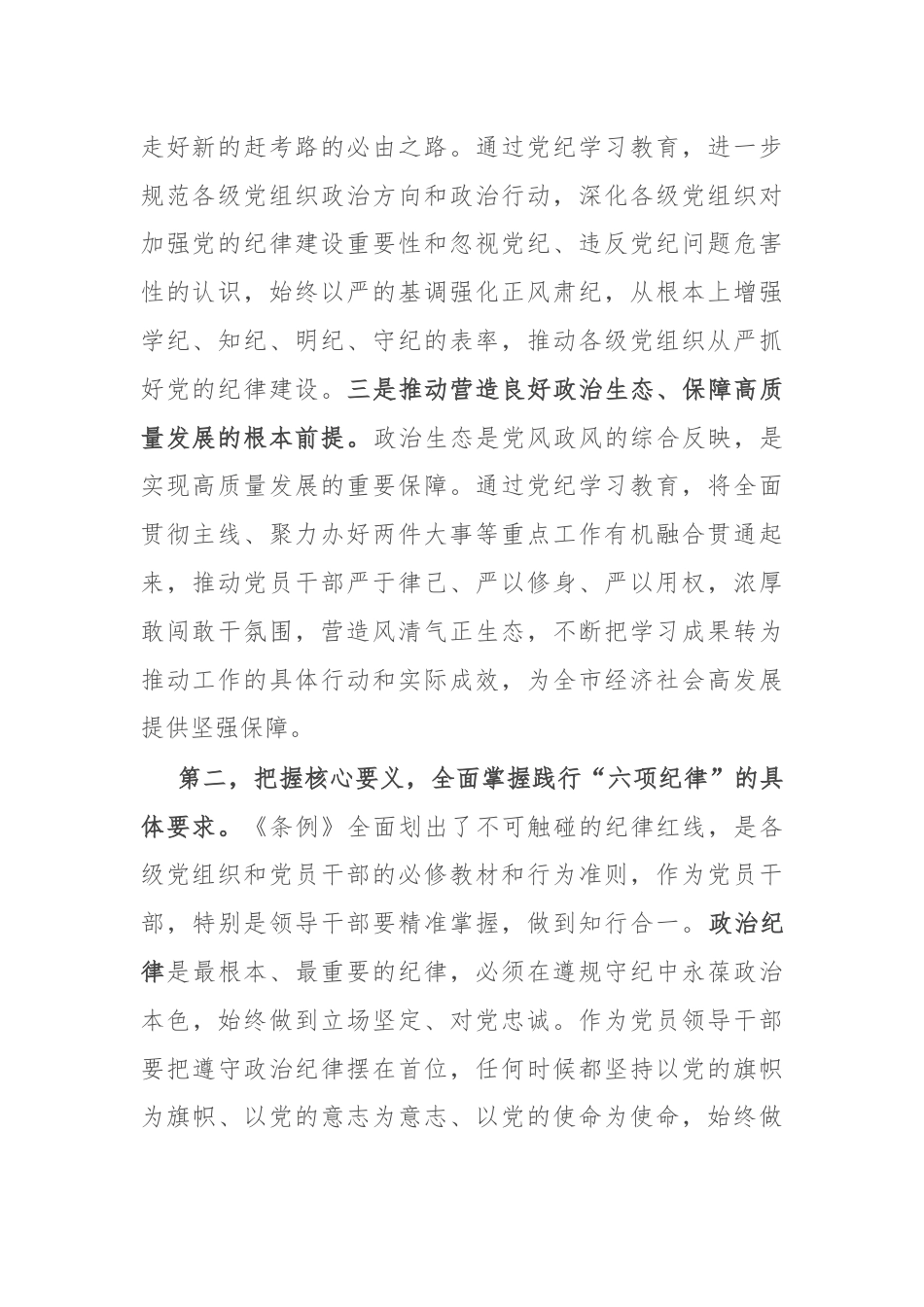 研讨发言：强化自我约束 勇于担当作为.docx_第2页