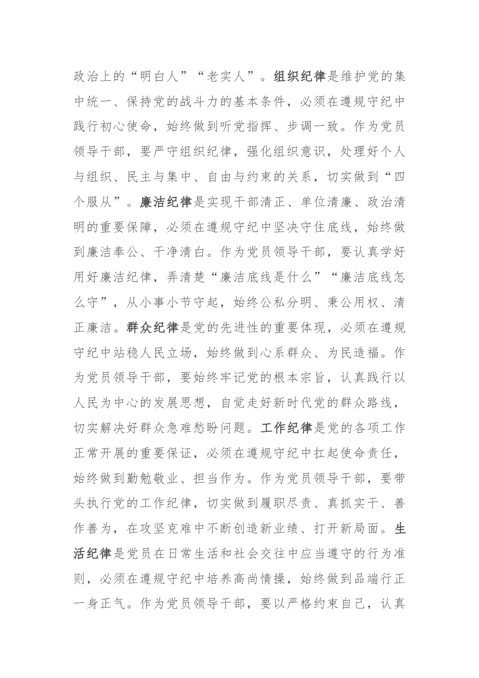 研讨发言：强化自我约束 勇于担当作为.docx_第3页