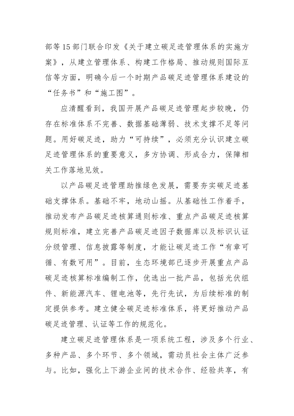 产品碳足迹管理研讨发言.docx_第2页