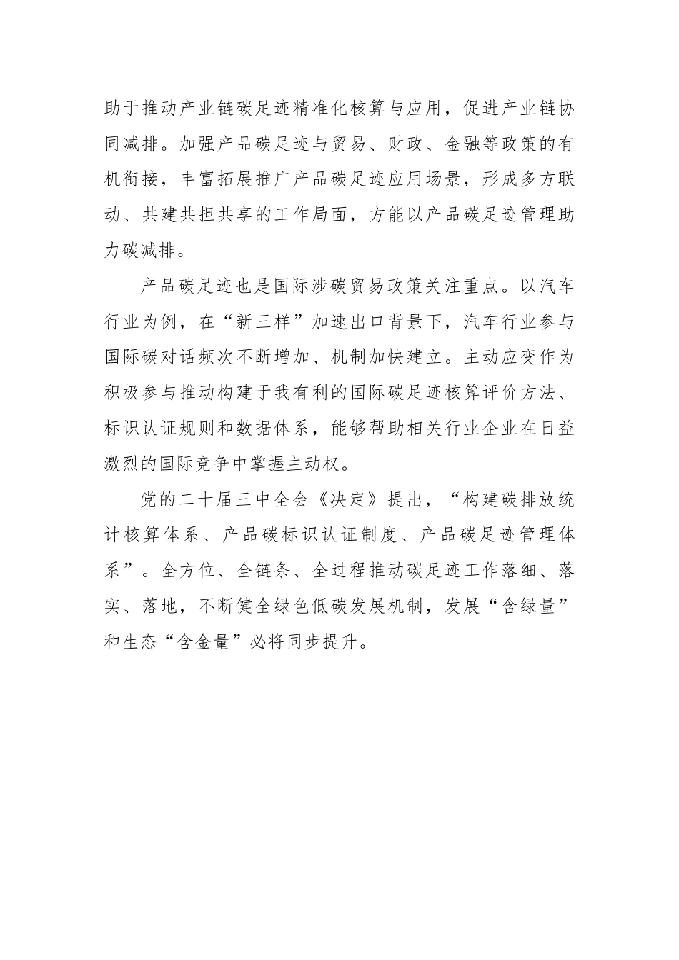 产品碳足迹管理研讨发言.docx_第3页