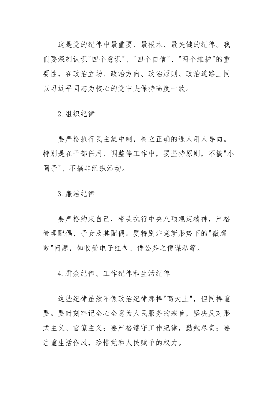 全面从严治党研讨发言材料：深化学纪知纪明纪守纪，打造忠诚干净担当的领导队伍.docx_第3页