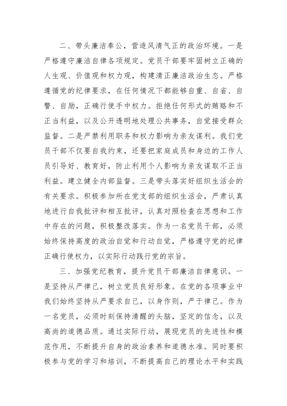 关于整治群众身边腐败和不正之风的研讨发言材料（2）.docx_第2页