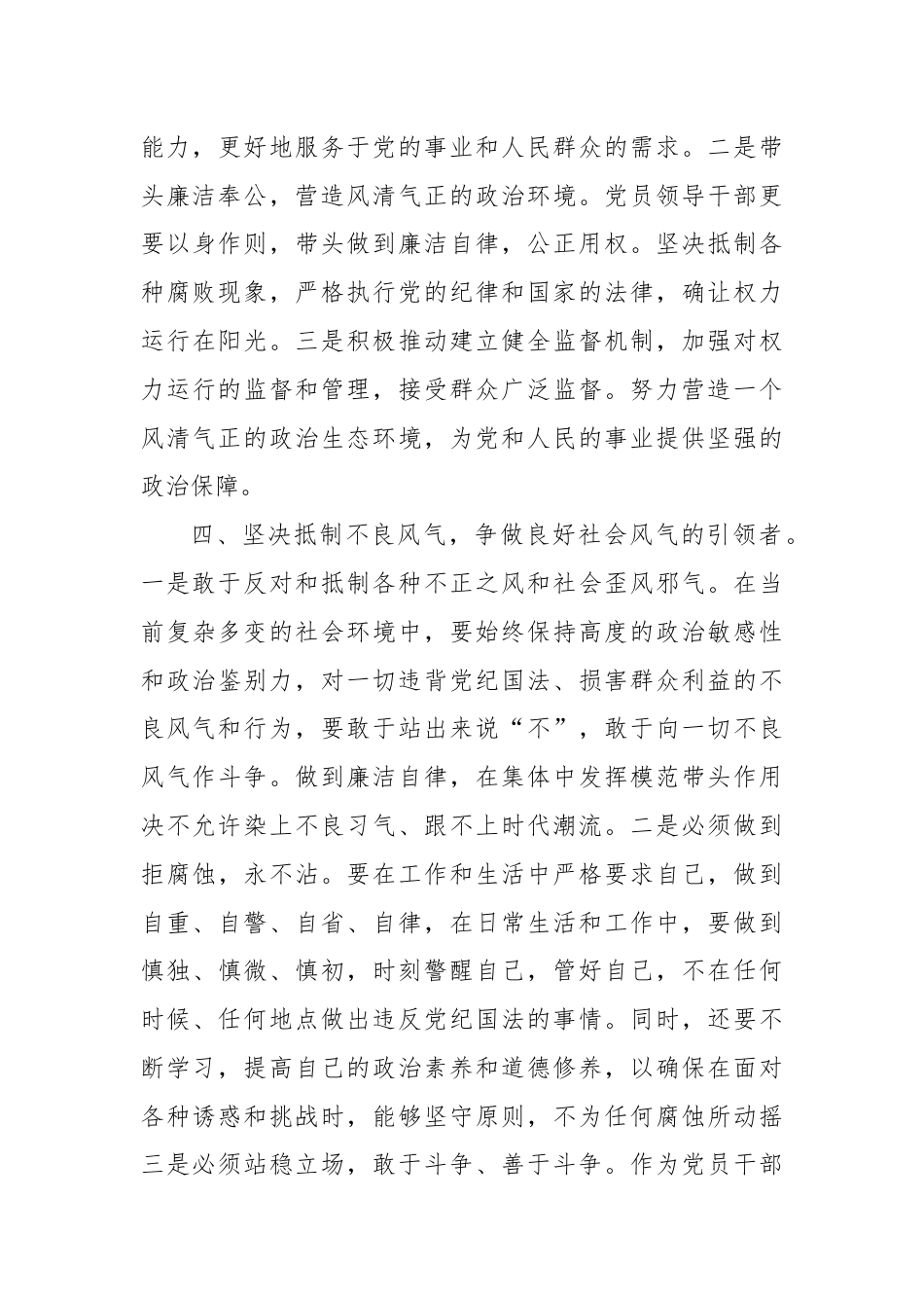 关于整治群众身边腐败和不正之风的研讨发言材料（2）.docx_第3页