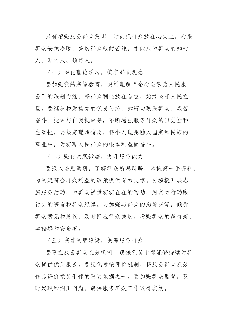 群众纪律专题研讨发言：强化服务群众意识与提升群众工作能力.docx_第2页