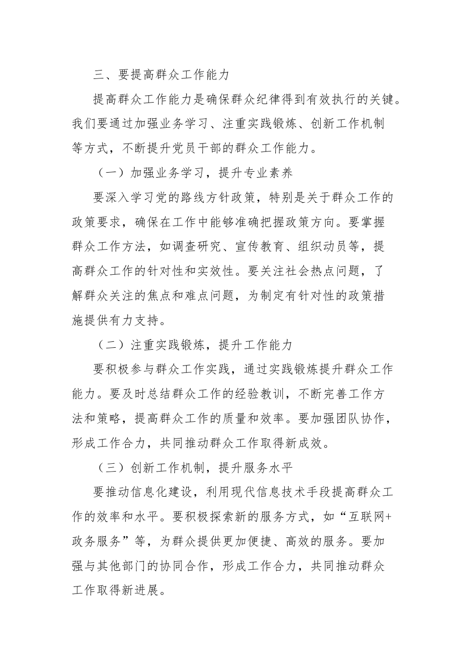 群众纪律专题研讨发言：强化服务群众意识与提升群众工作能力.docx_第3页