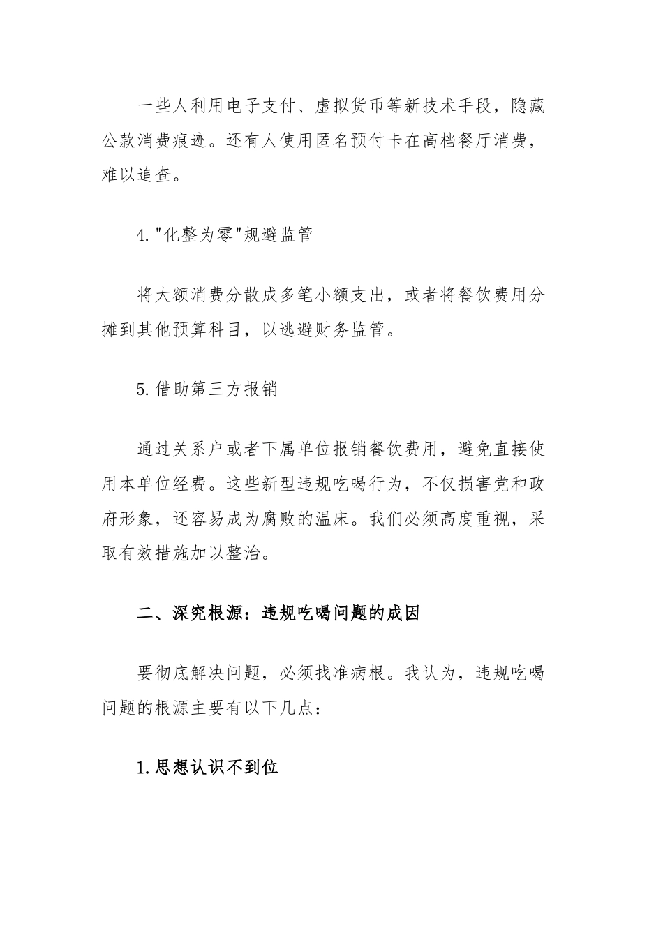 关于开展集中整治违规吃喝问题学习研讨发言材料.docx_第2页