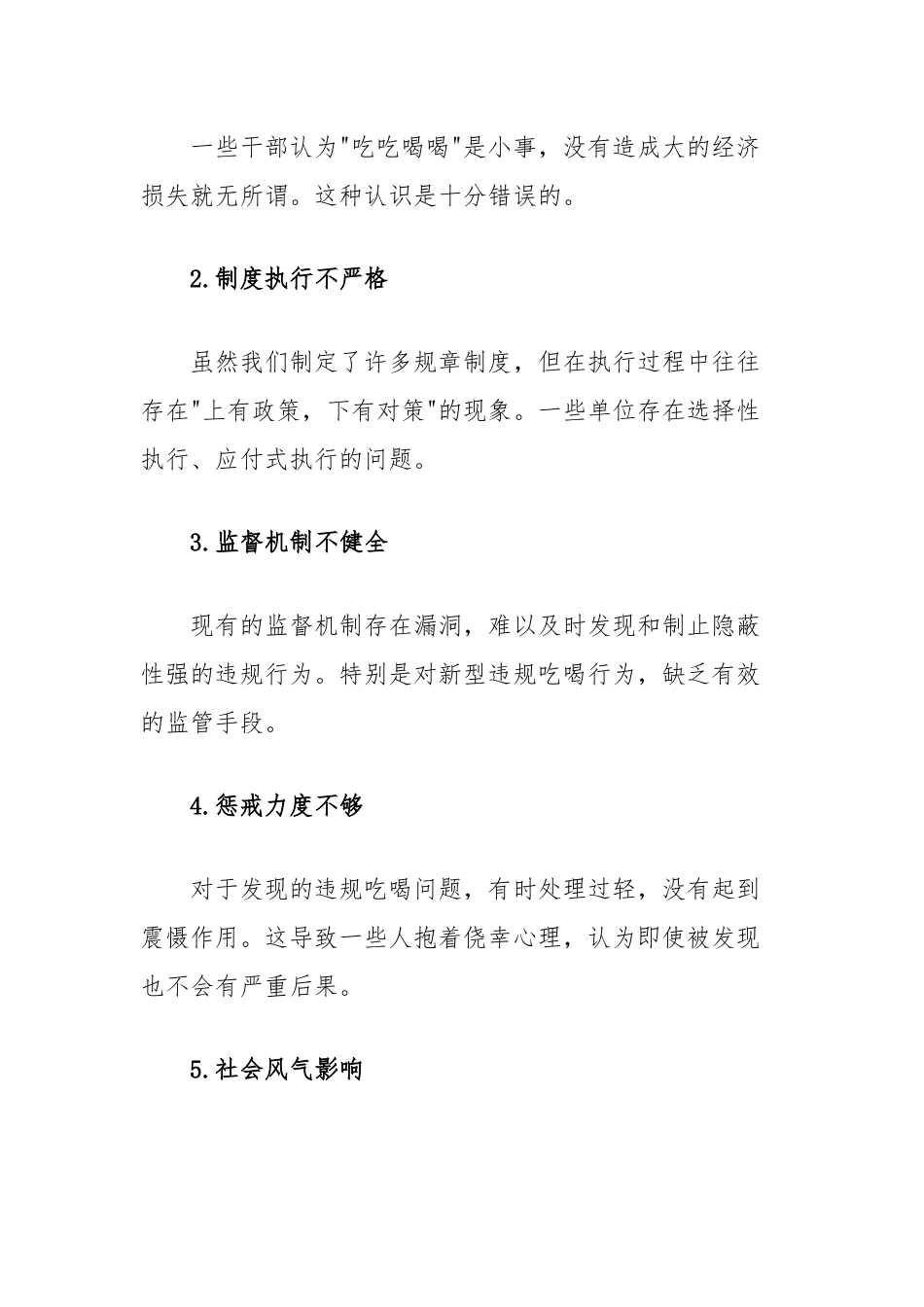 关于开展集中整治违规吃喝问题学习研讨发言材料.docx_第3页