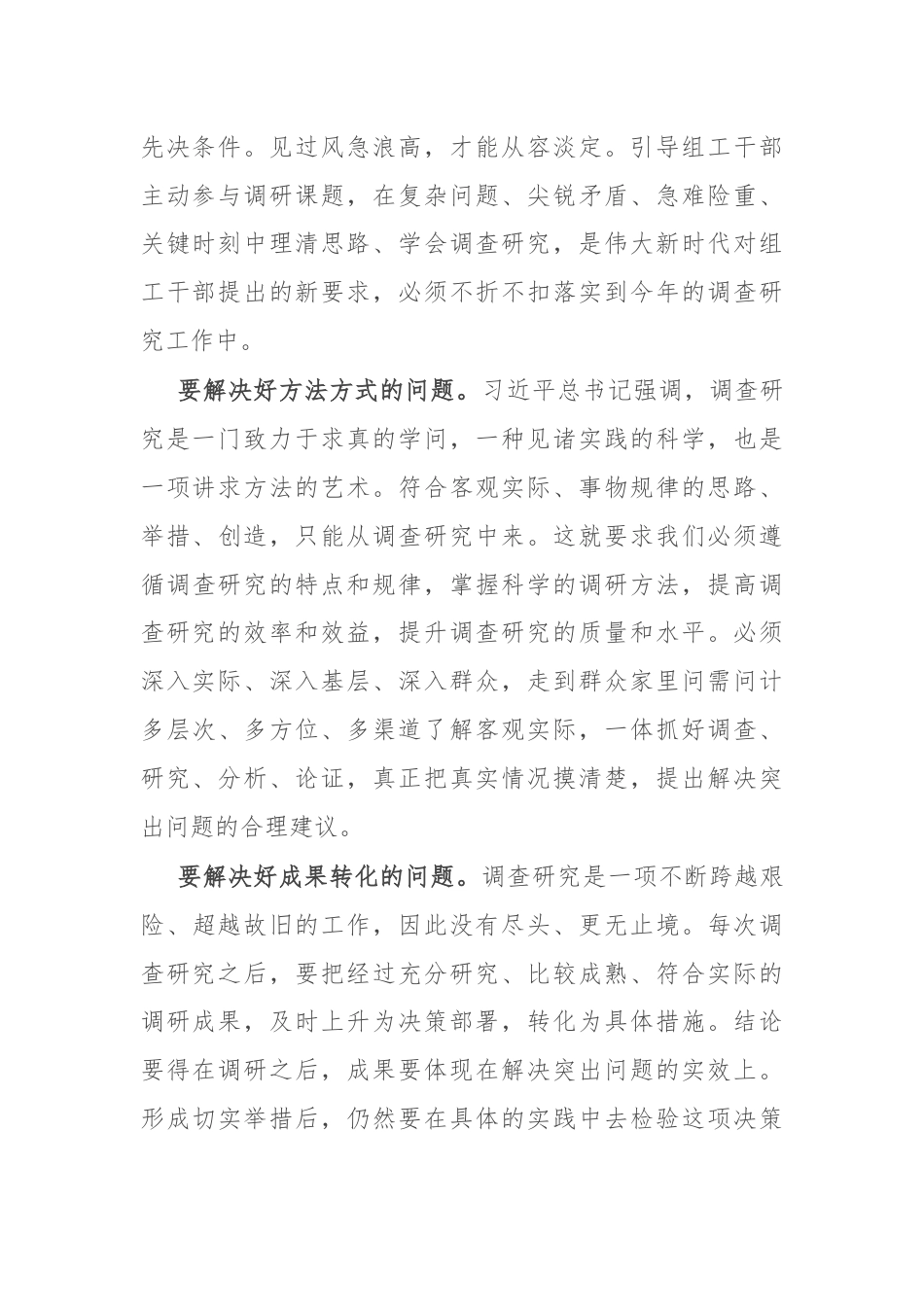 研讨发言：开展调查研究要解决好“五个问题”.docx_第2页