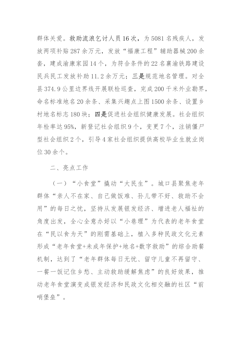 民政局长在半年务虚工作会议上的发言.docx_第3页