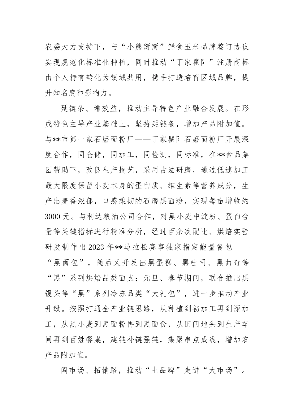 市纪委在全市驻村帮扶工作专题推进会上的发言.docx_第2页