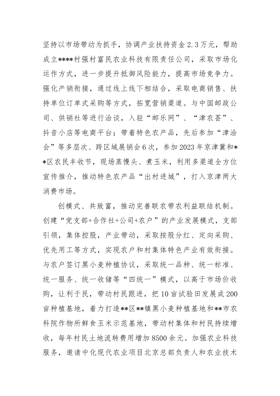 市纪委在全市驻村帮扶工作专题推进会上的发言.docx_第3页