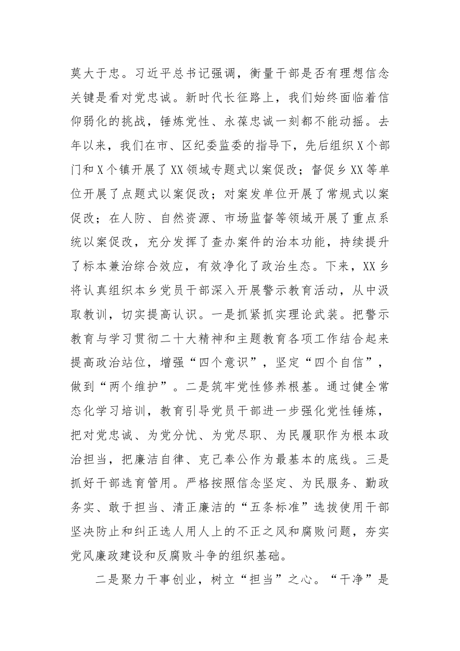 在关于XXX严重违纪违法案警示教育大会上的表态发言.docx_第2页