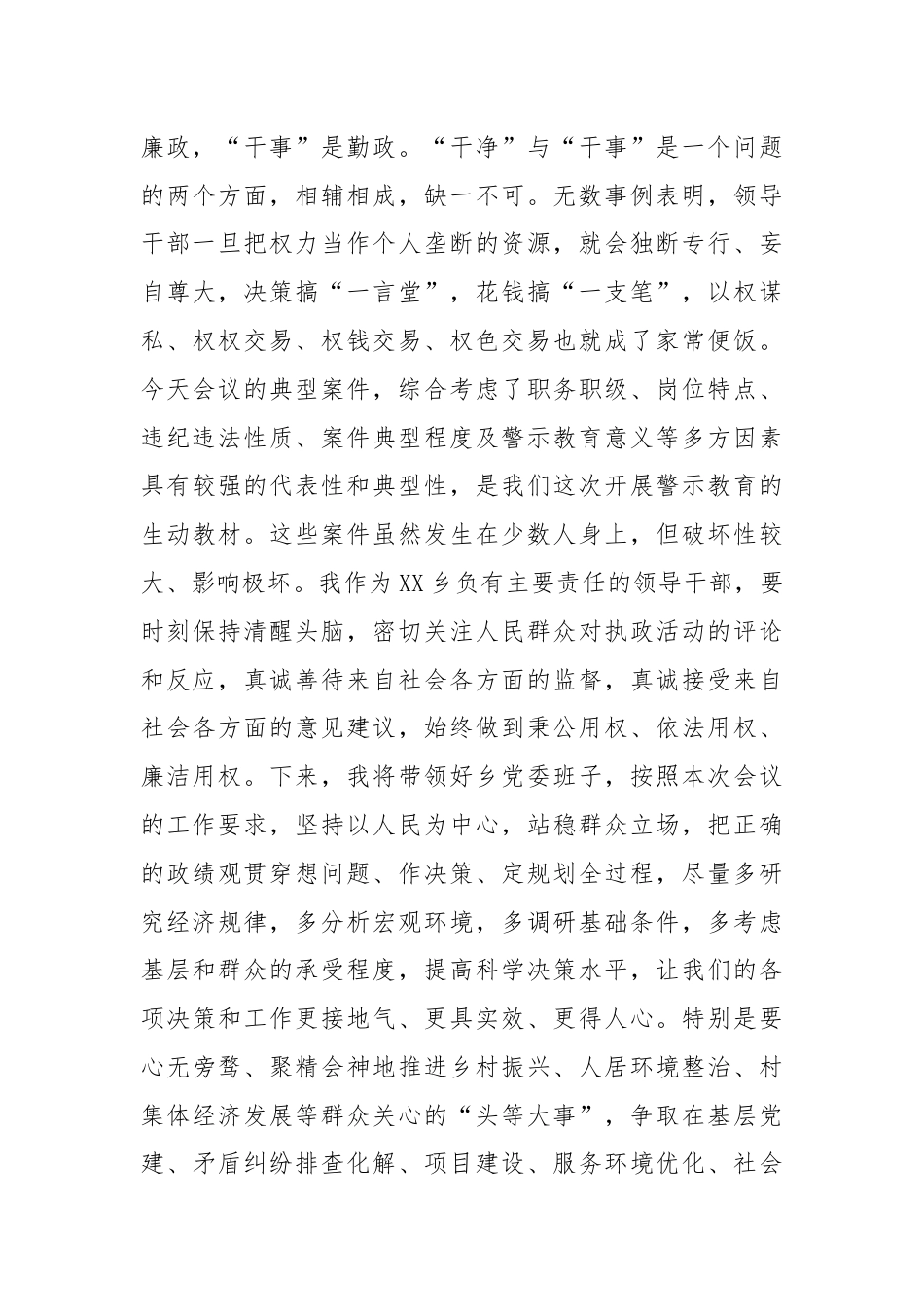 在关于XXX严重违纪违法案警示教育大会上的表态发言.docx_第3页