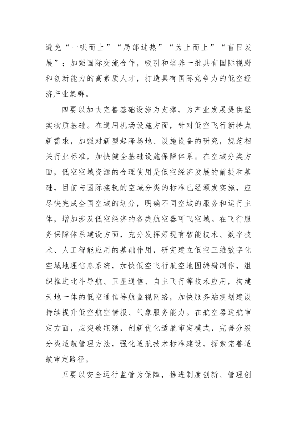 在交通运输局党组理论学习中心组低空经济专题研讨交流会上的发言.docx_第3页