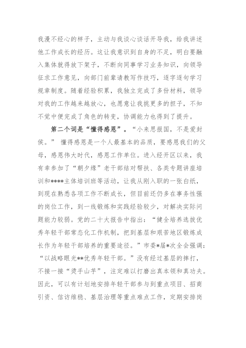 在全区年轻干部座谈会上的发言：沉淀奋斗正当时 不负时光向未来.docx_第2页