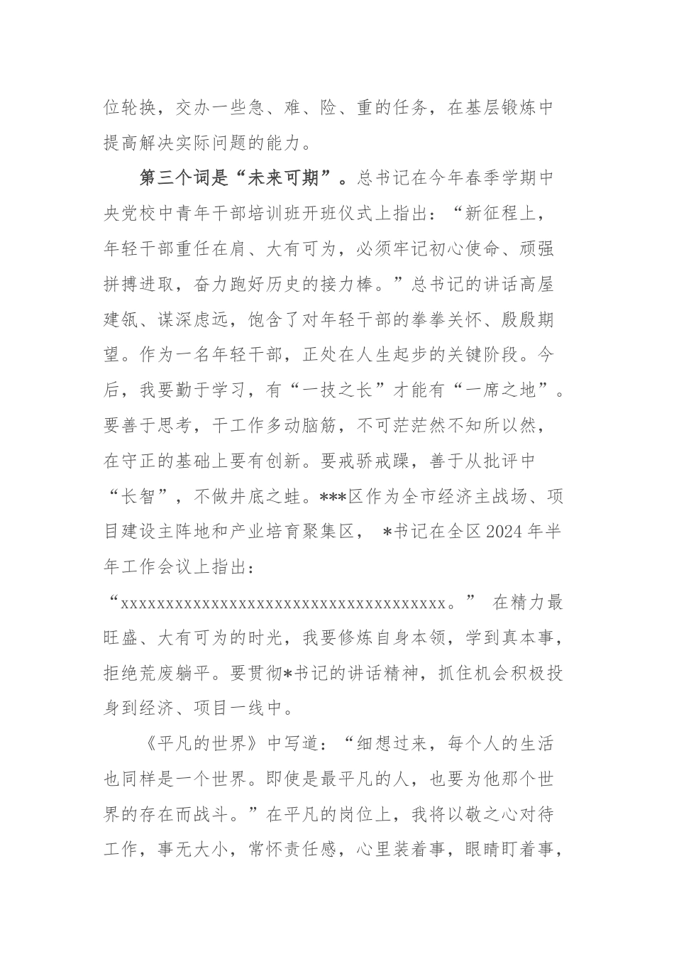 在全区年轻干部座谈会上的发言：沉淀奋斗正当时 不负时光向未来.docx_第3页