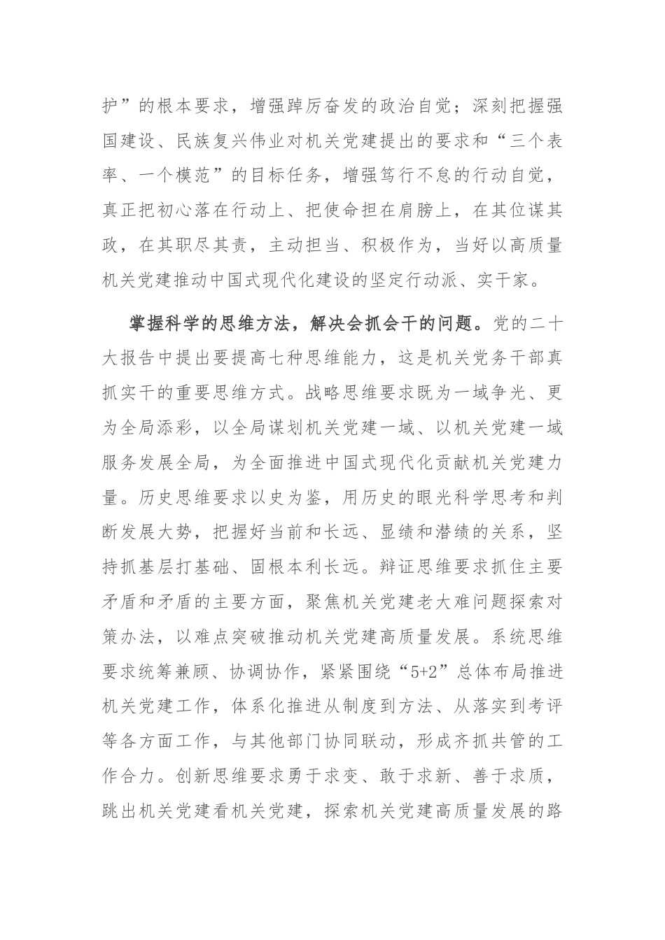 在市直机关党务干部座谈交流会上的发言.docx_第2页