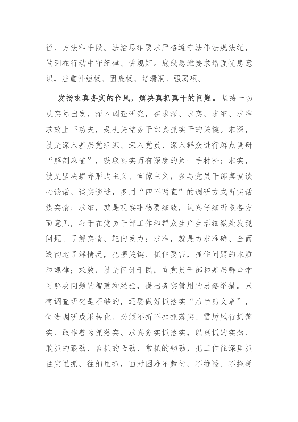 在市直机关党务干部座谈交流会上的发言.docx_第3页