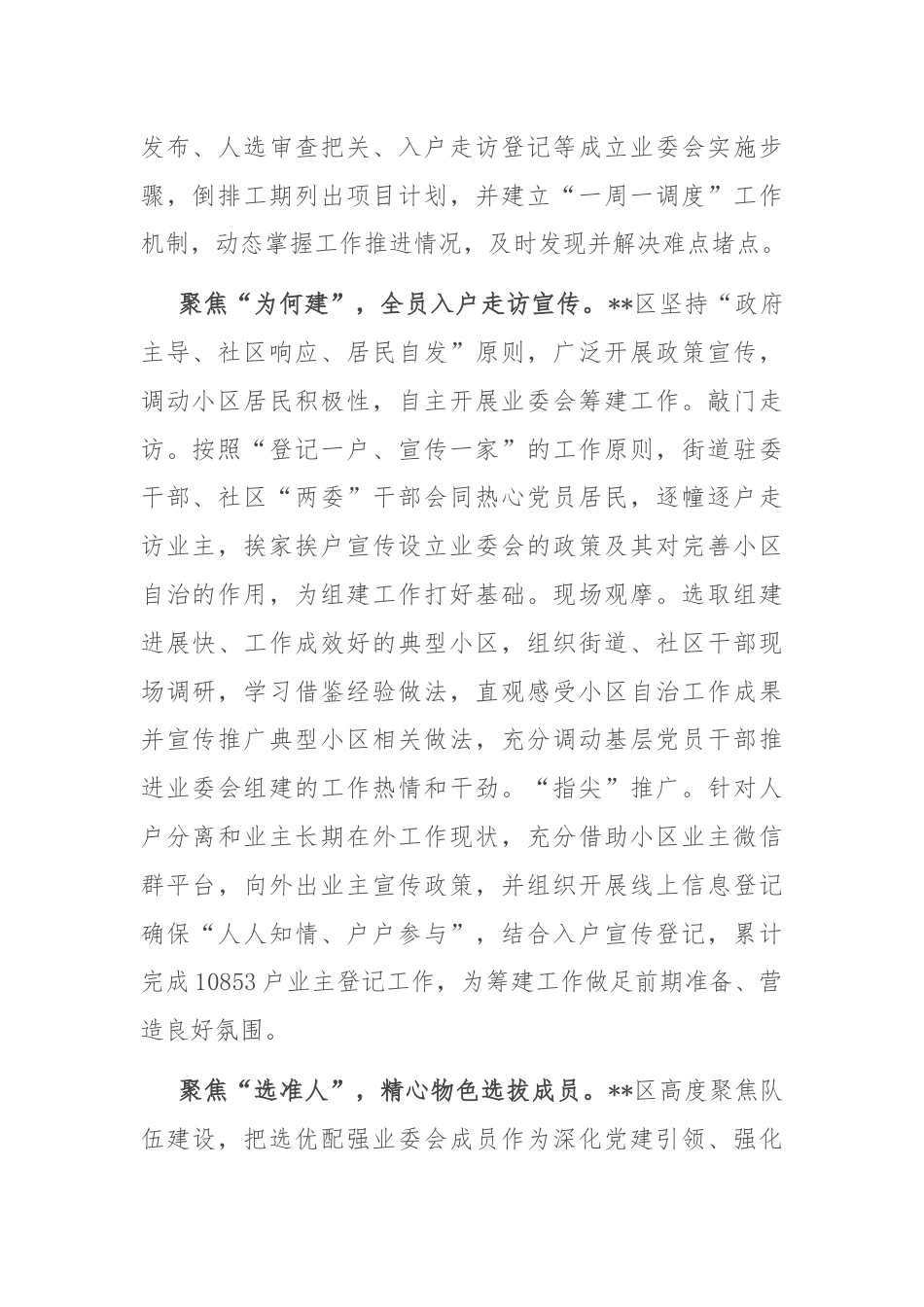 在2024年全市物业小区业主委员会成立工作交流会上的发言.docx_第2页