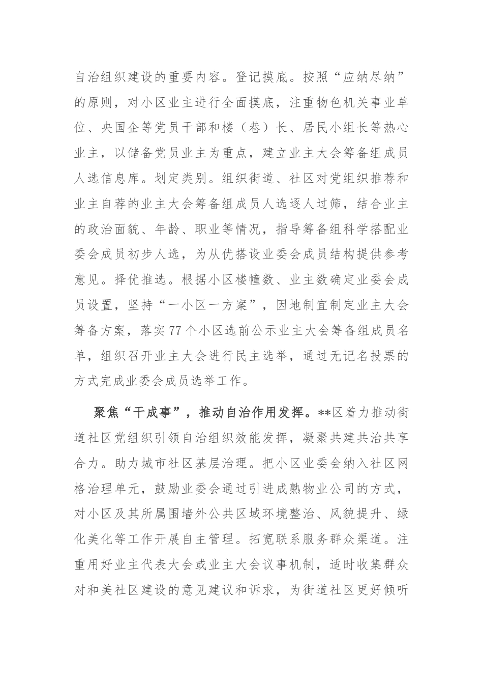 在2024年全市物业小区业主委员会成立工作交流会上的发言.docx_第3页