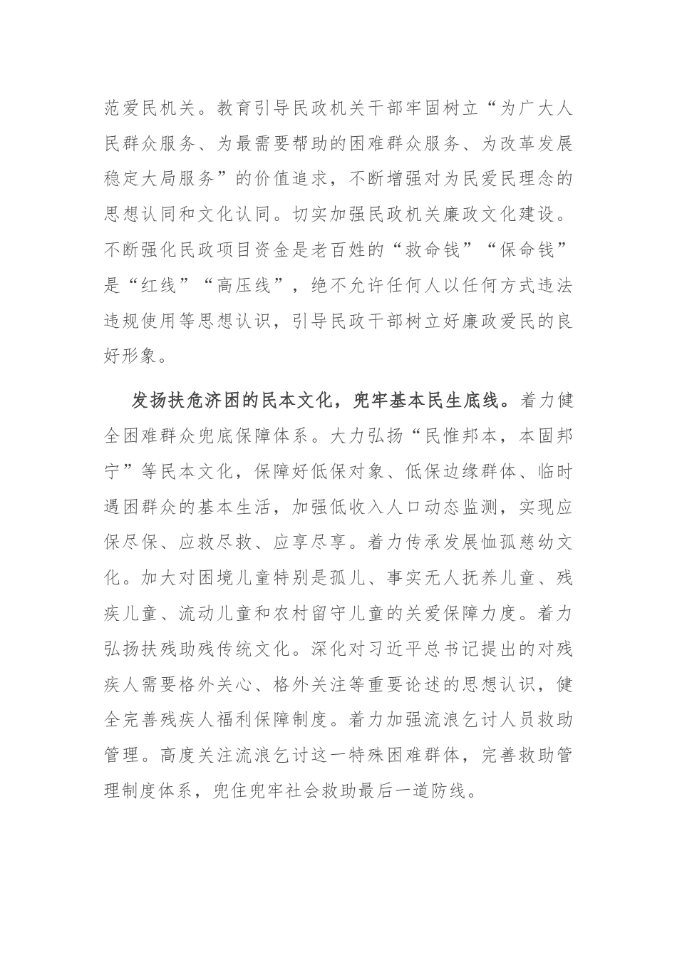 在民政局党组理论学习中心组文化建设专题研讨交流会上的发言.docx_第2页