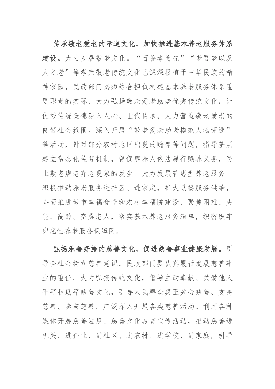 在民政局党组理论学习中心组文化建设专题研讨交流会上的发言.docx_第3页