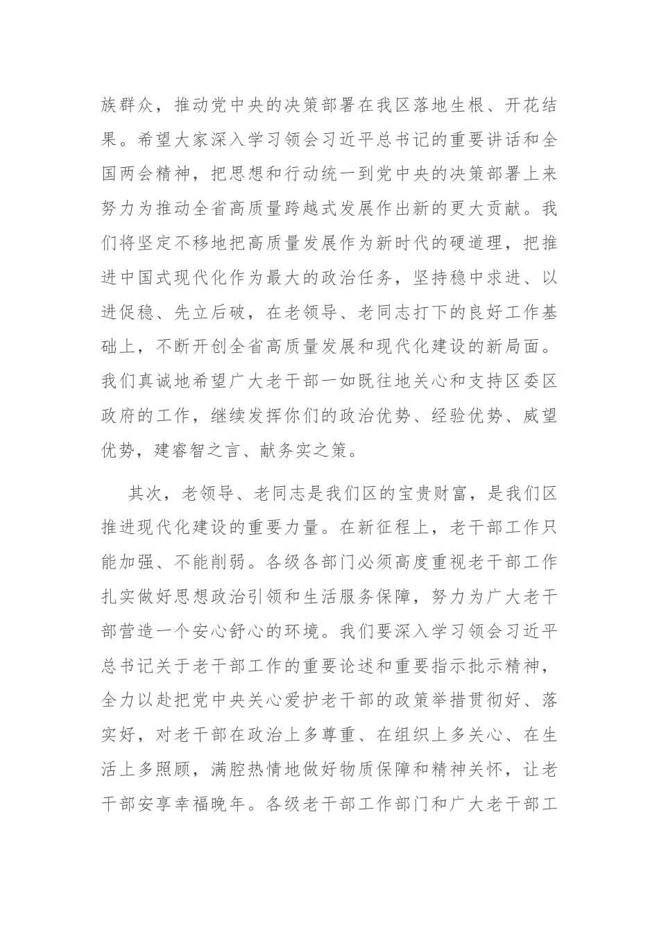 区委书记在老干部座谈会上的发言.docx_第2页