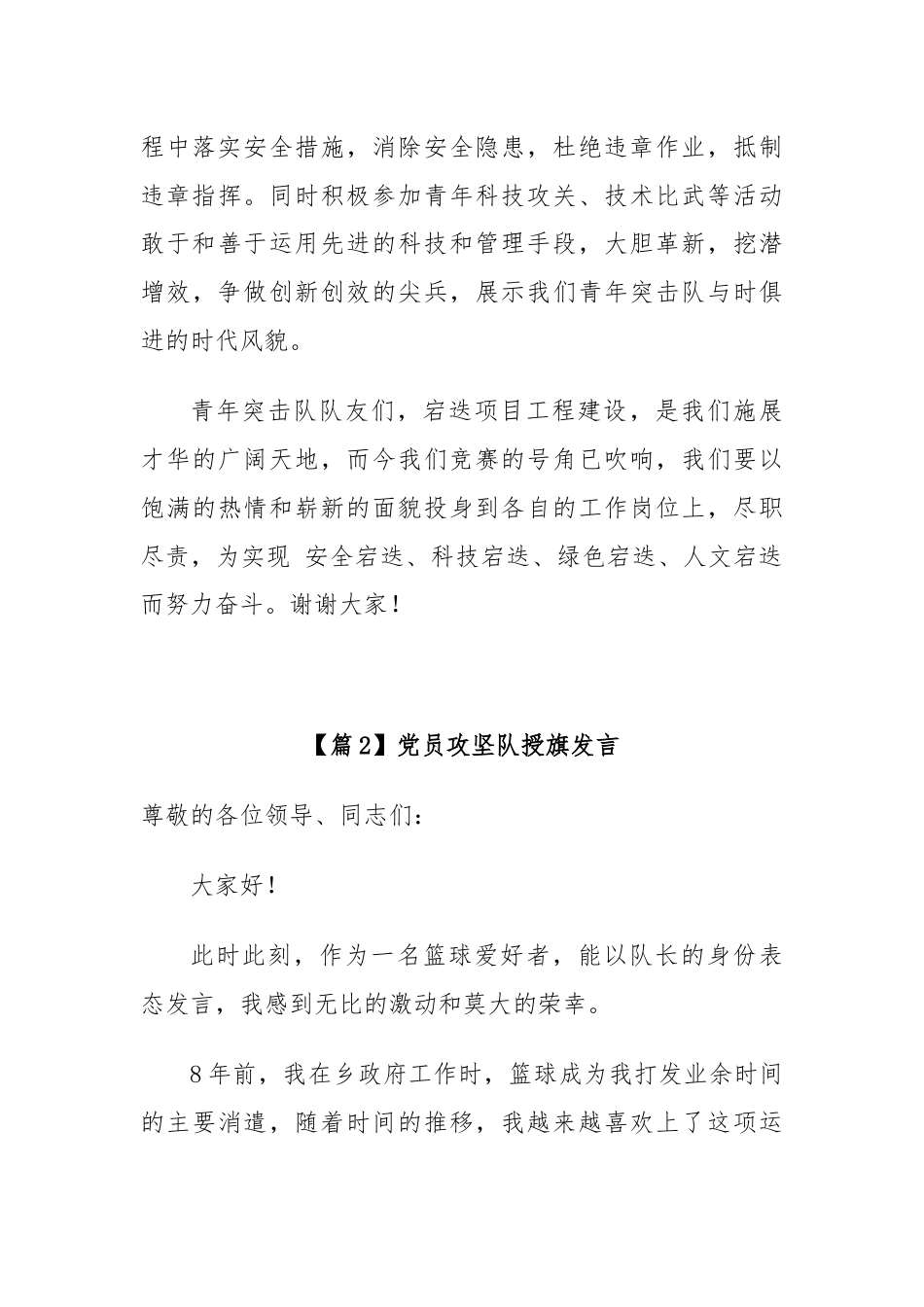 (3篇)党员攻坚队授旗发言范文.docx_第3页