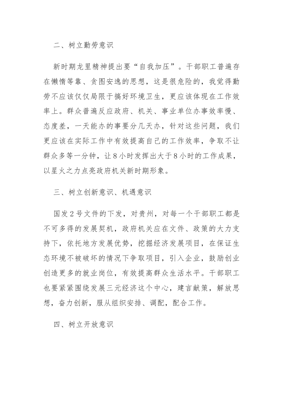 (4篇)解放思想大讨论活动发言稿.docx_第2页