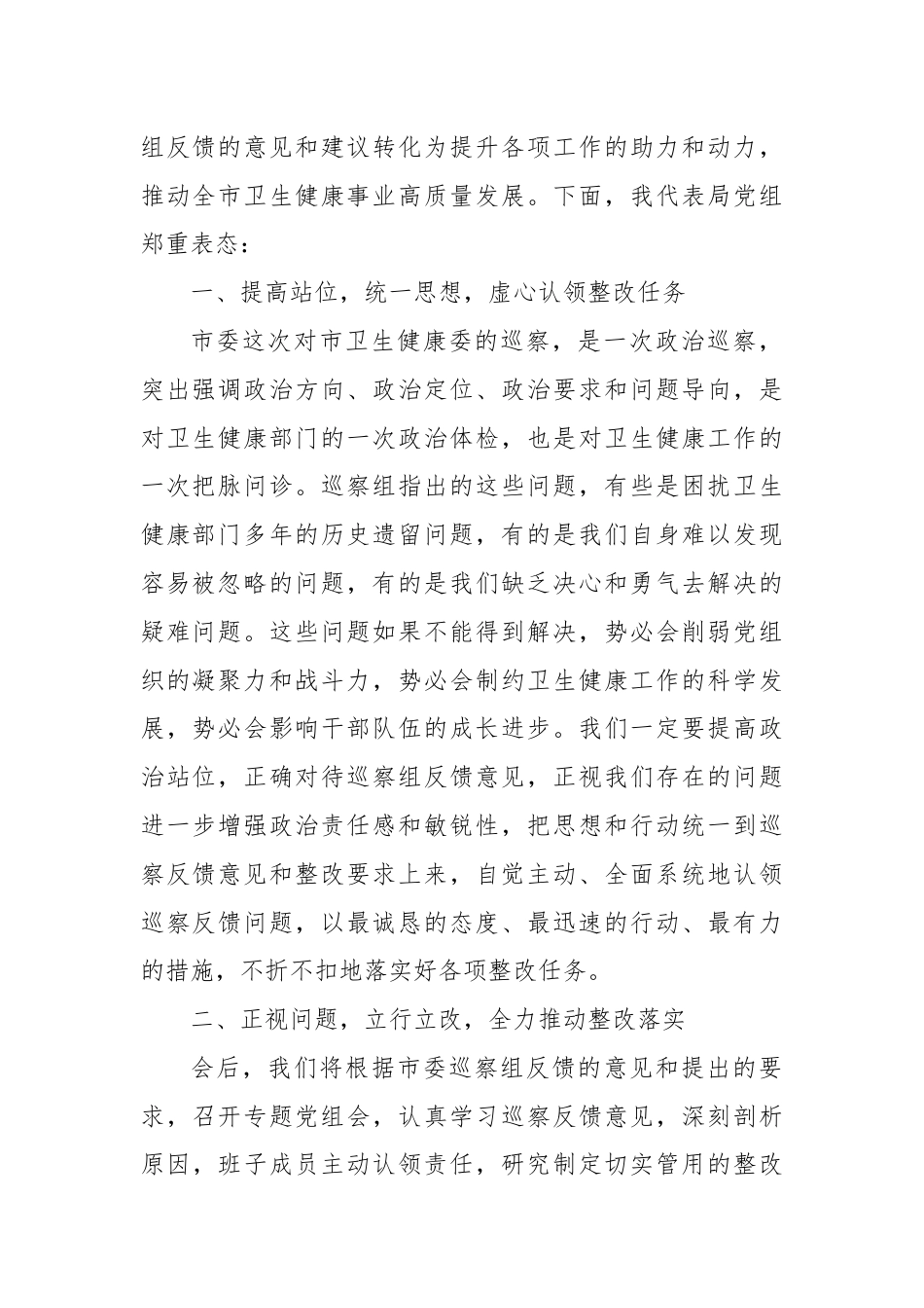 党组书记巡察反馈会议表态发言.docx_第2页