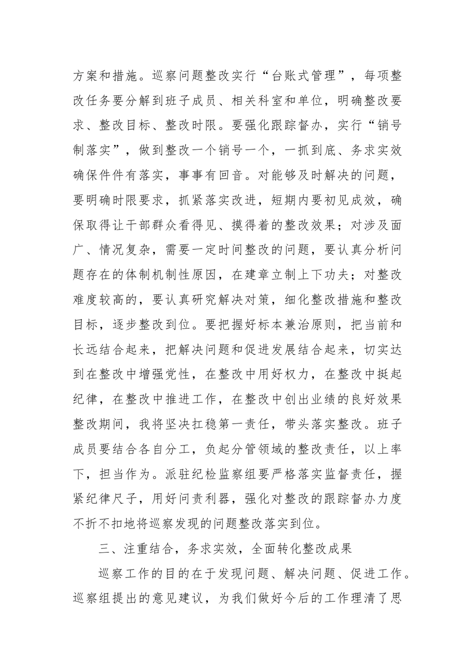 党组书记巡察反馈会议表态发言.docx_第3页