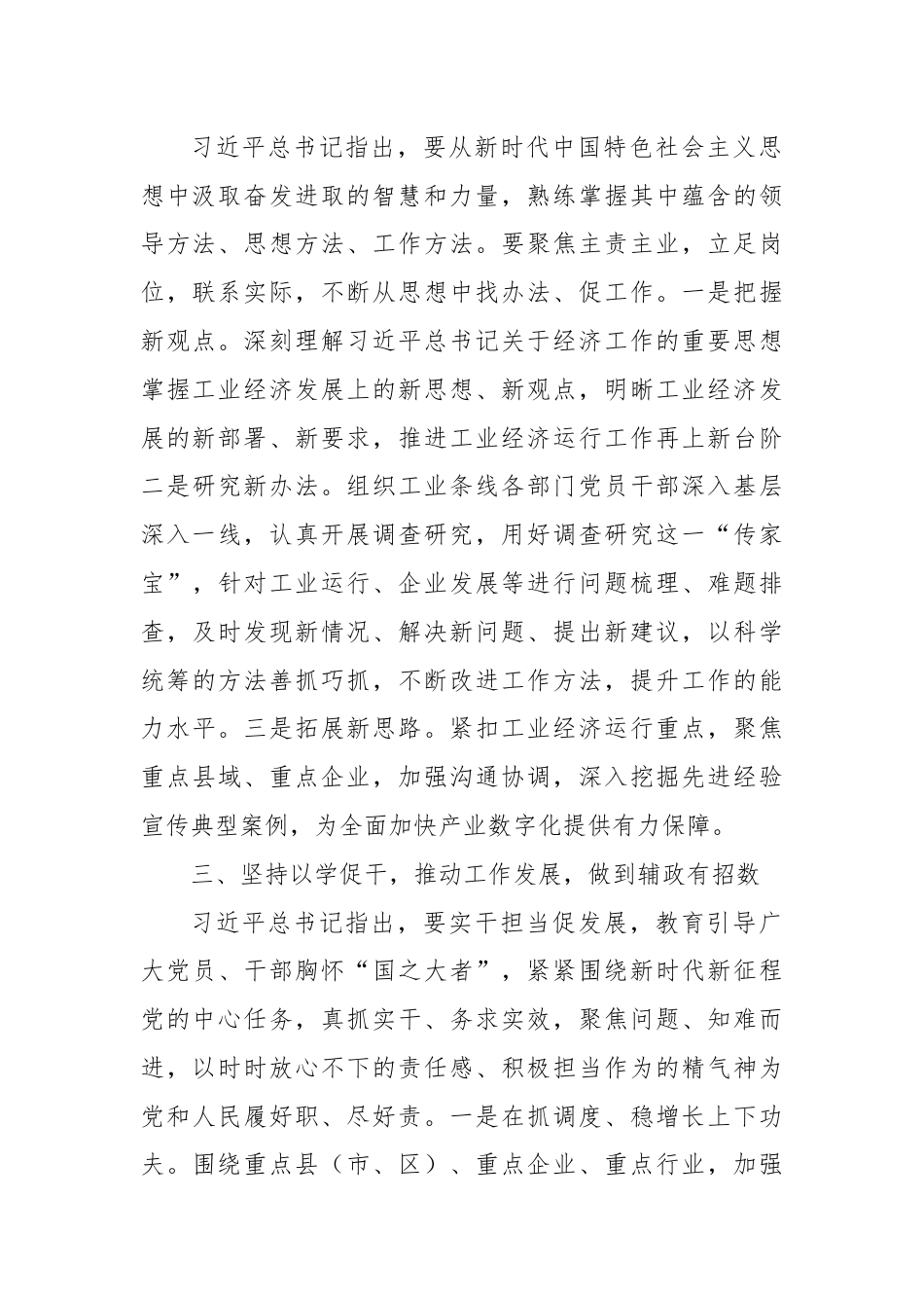 读书班发言.docx_第2页