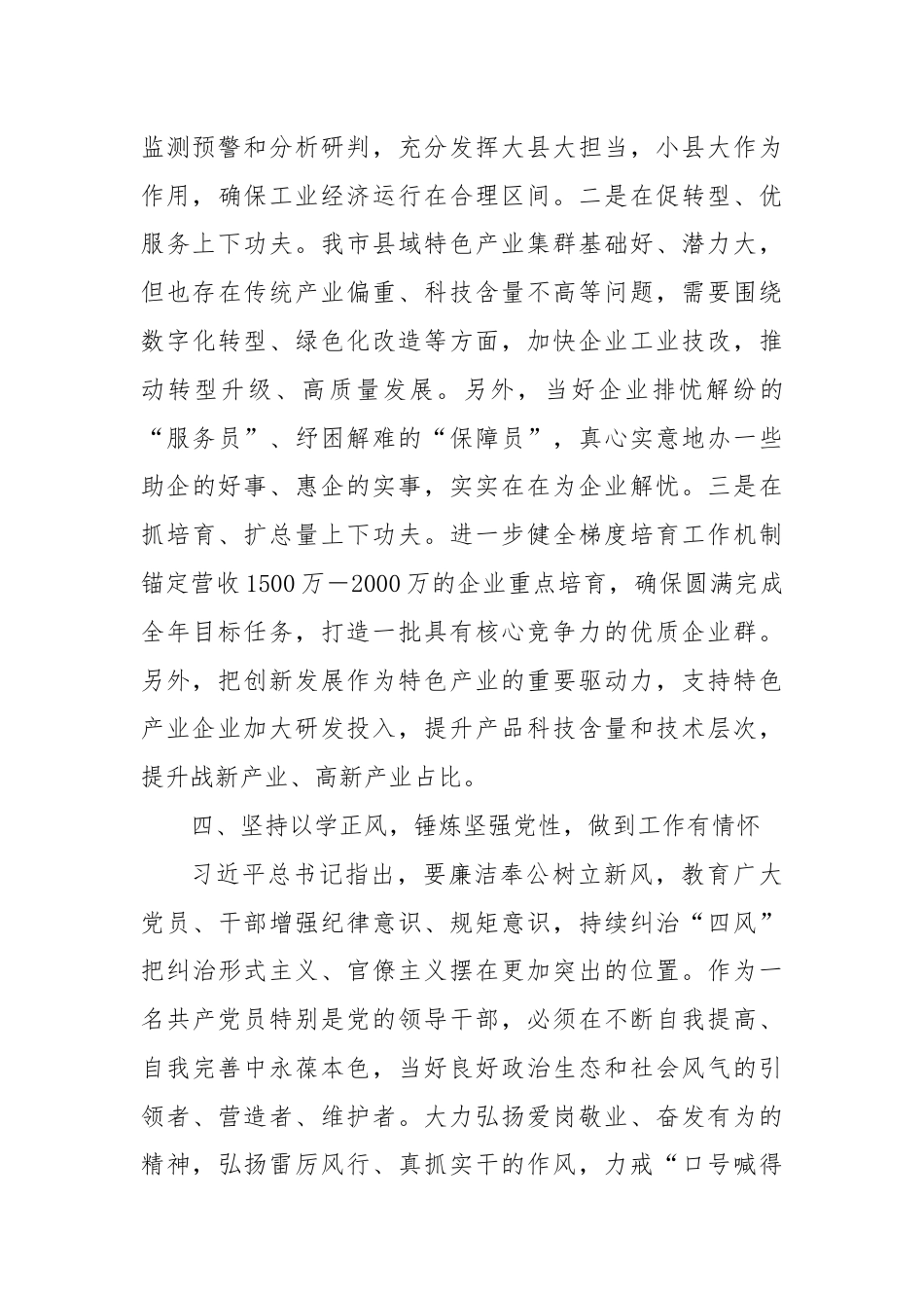 读书班发言.docx_第3页