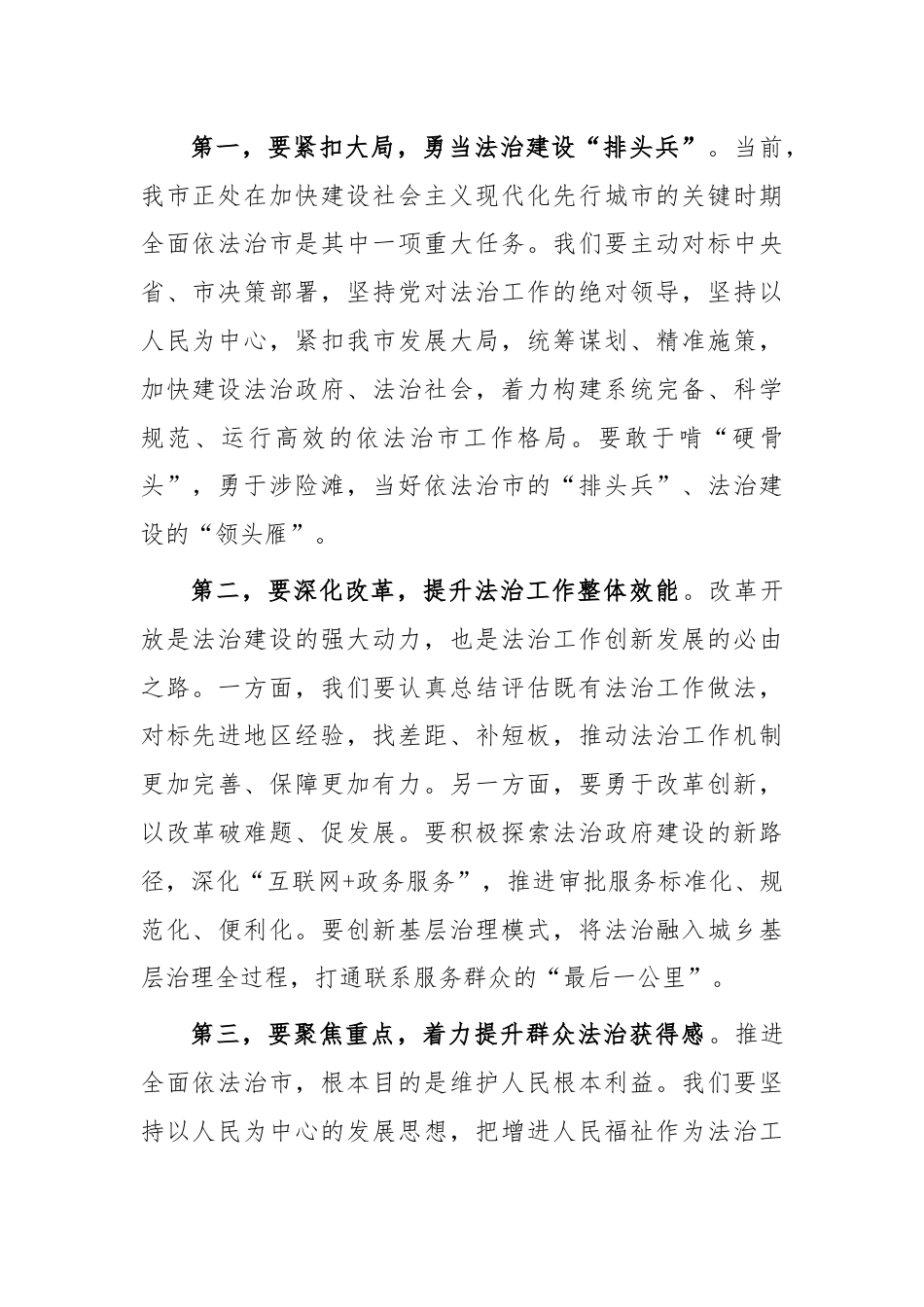 全面依法治市秘书处工作座谈发言.docx_第2页